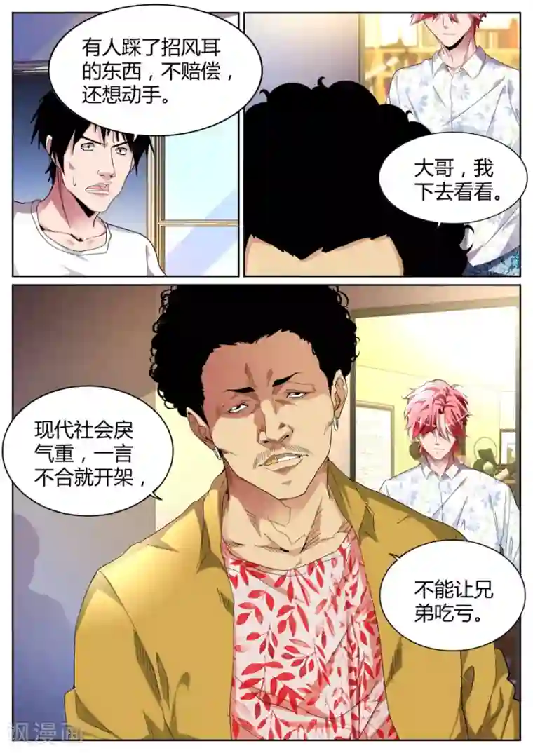 天才高手第83话 龙虎会