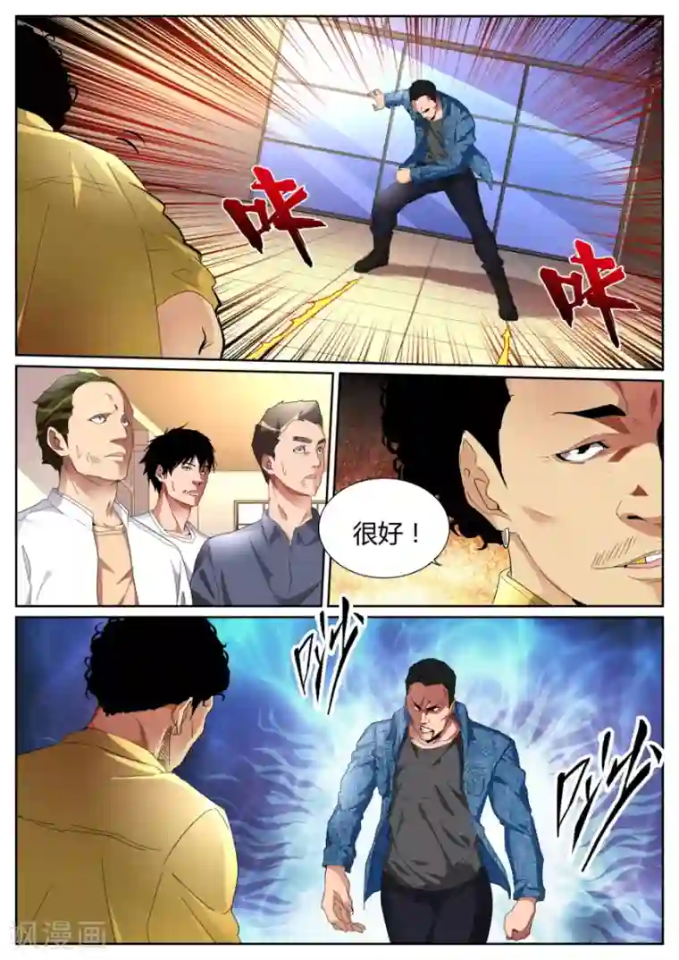 天才高手第83话 龙虎会