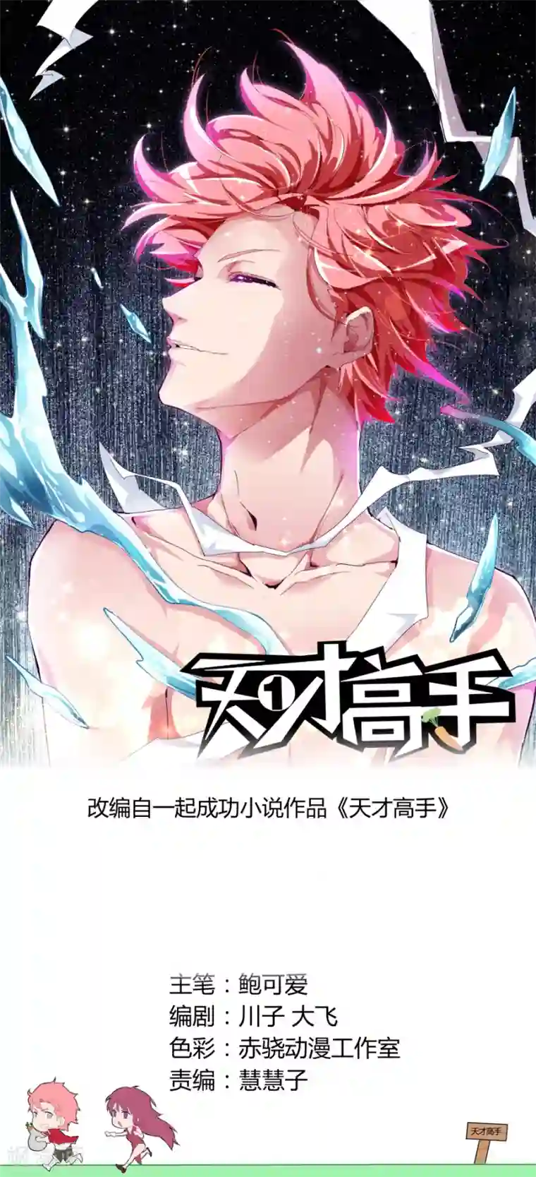 天才高手第84话 左青龙右白虎