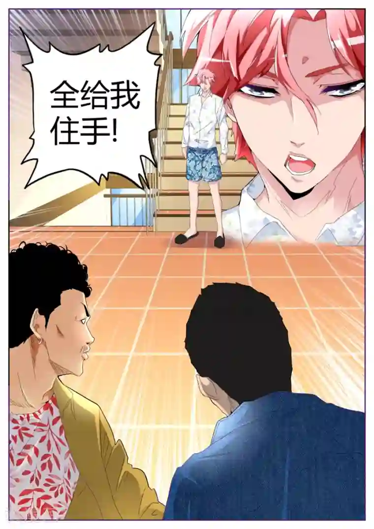 天才高手第84话 左青龙右白虎