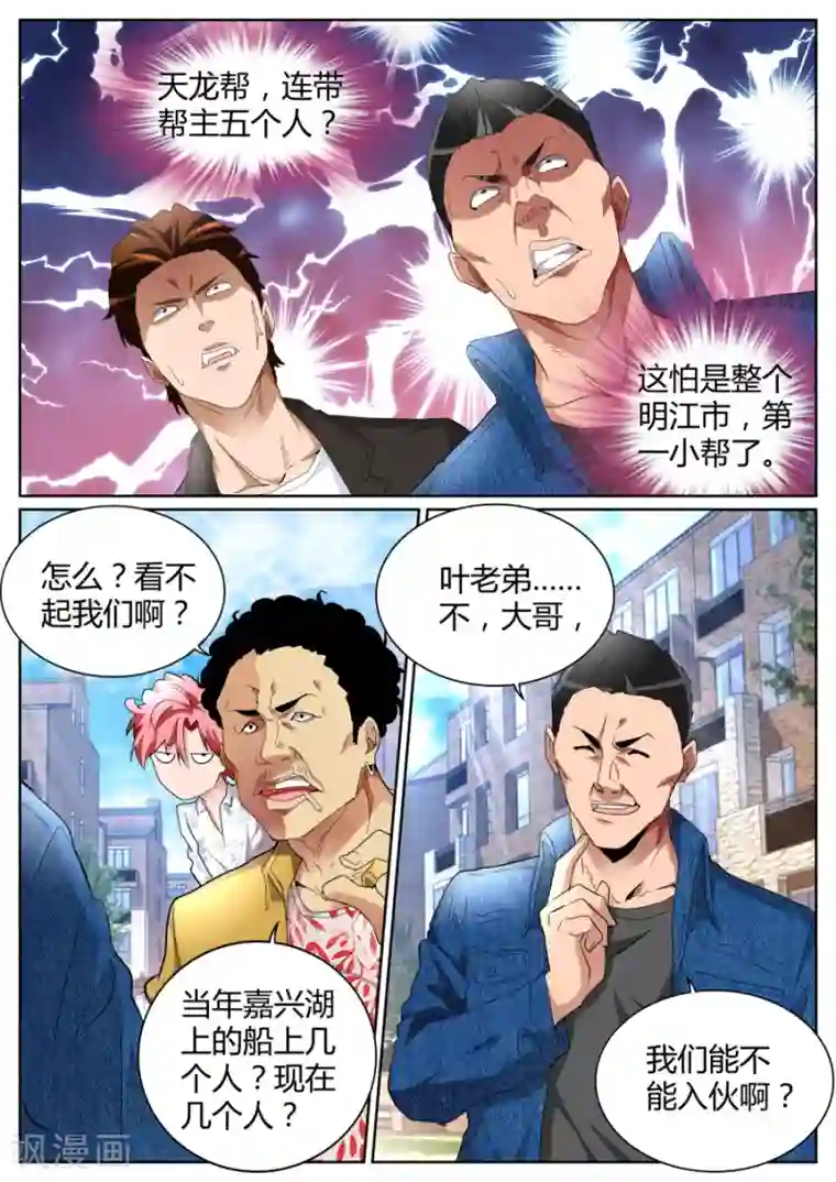 天才高手第84话 左青龙右白虎