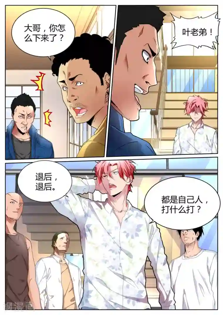 天才高手第84话 左青龙右白虎