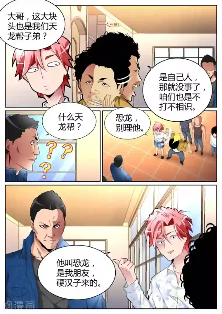 天才高手第84话 左青龙右白虎