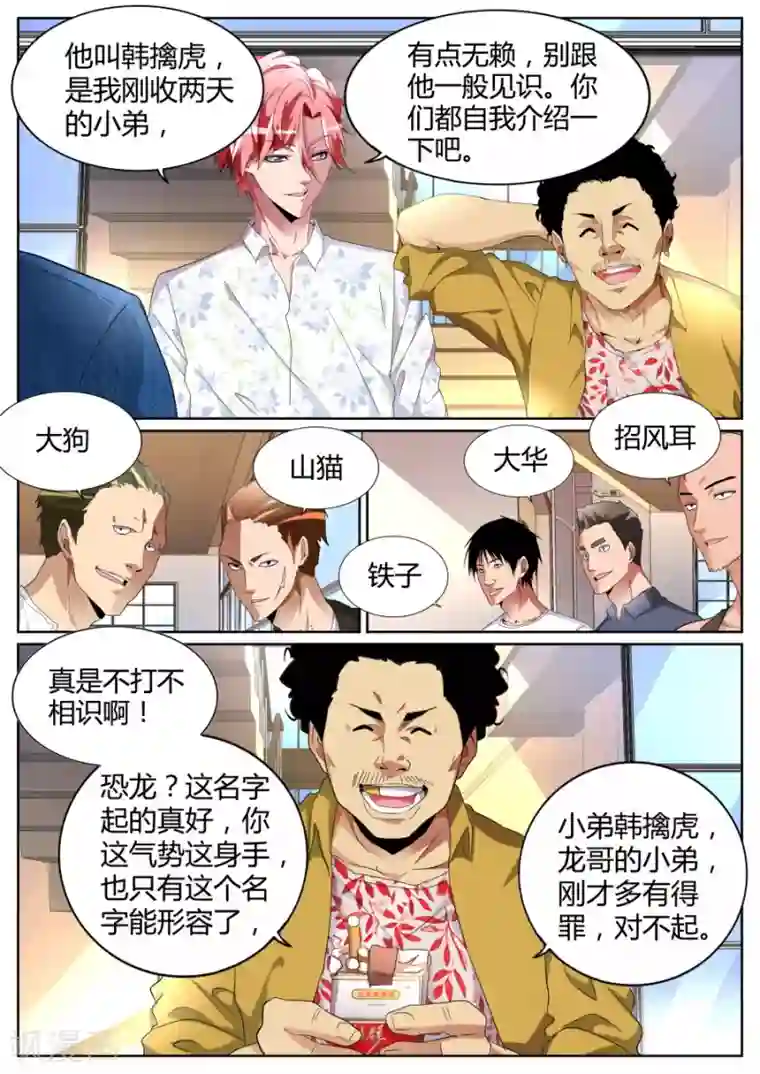 天才高手第84话 左青龙右白虎