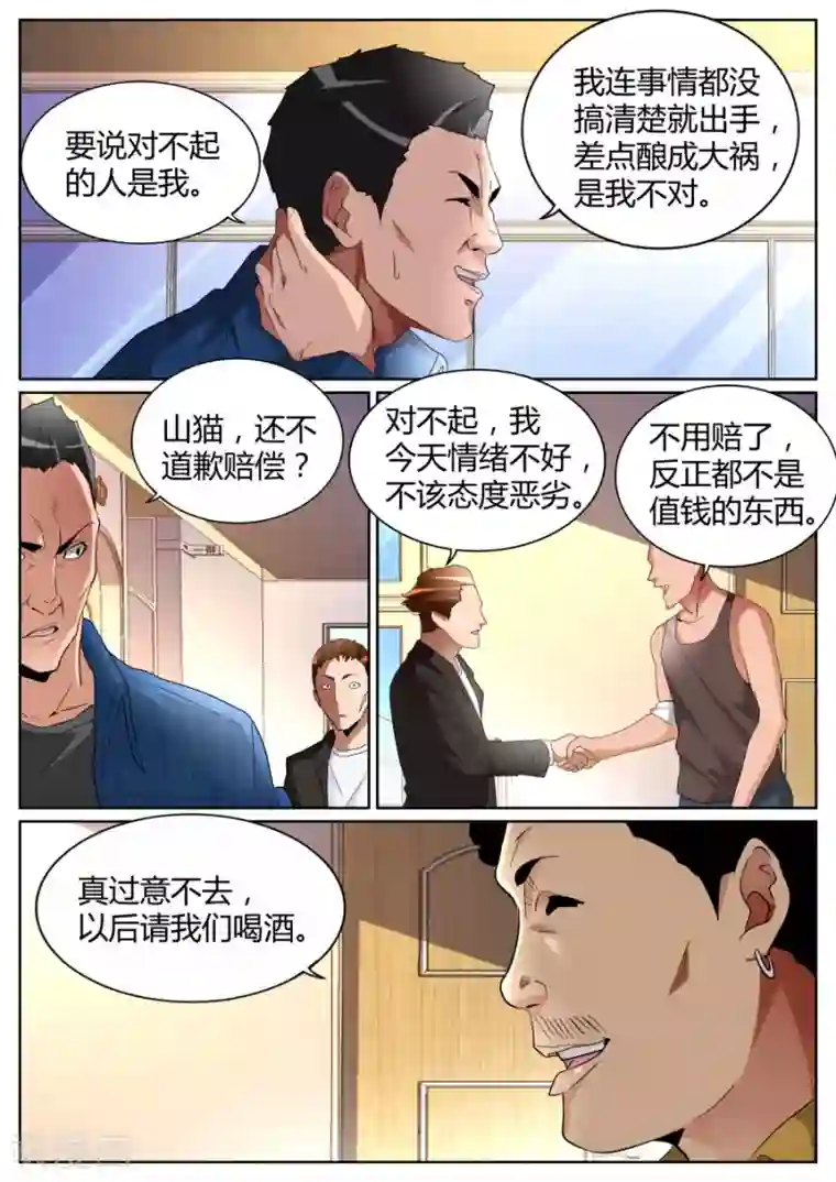 天才高手第84话 左青龙右白虎