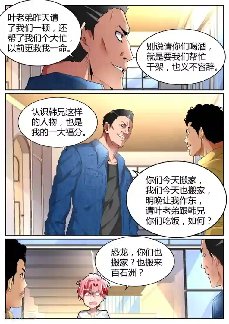 天才高手第84话 左青龙右白虎