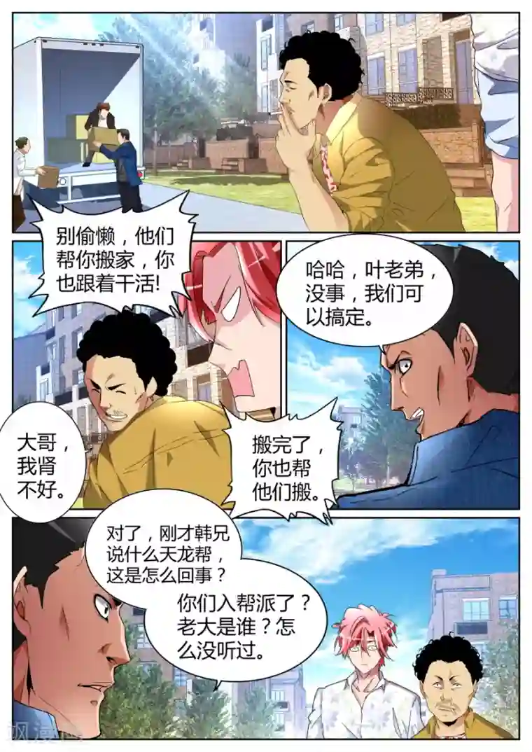 天才高手第84话 左青龙右白虎