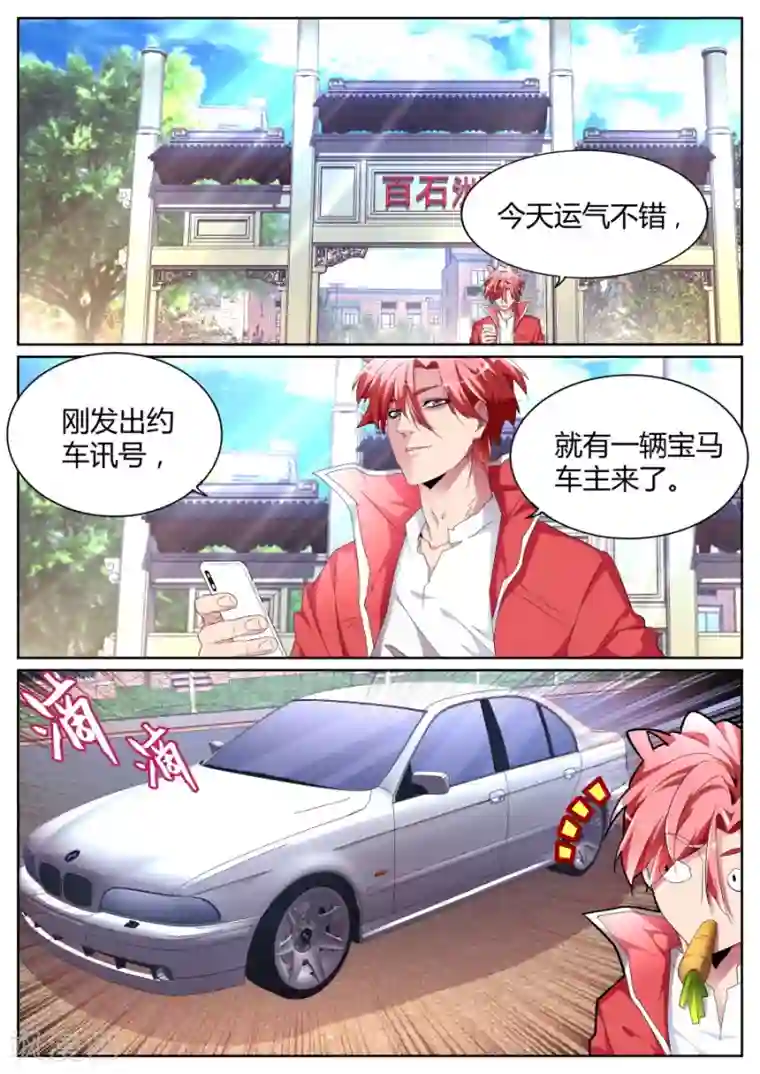 天才高手第85话 我泡定你了！