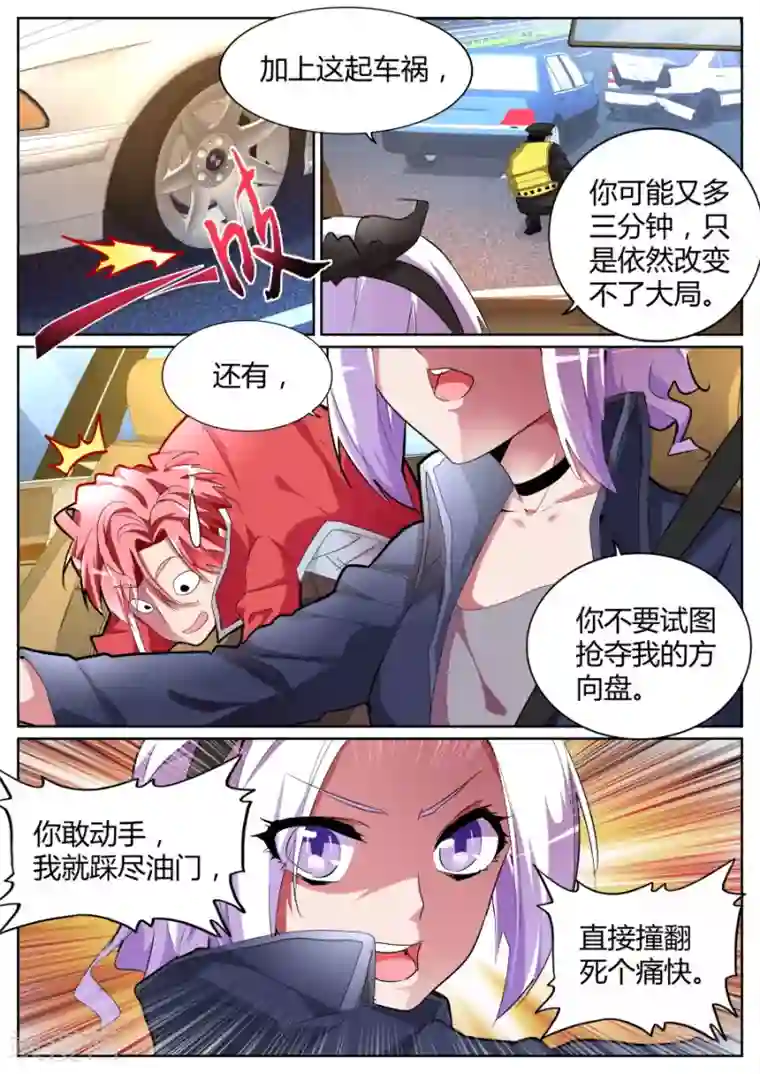 天才高手第85话 我泡定你了！