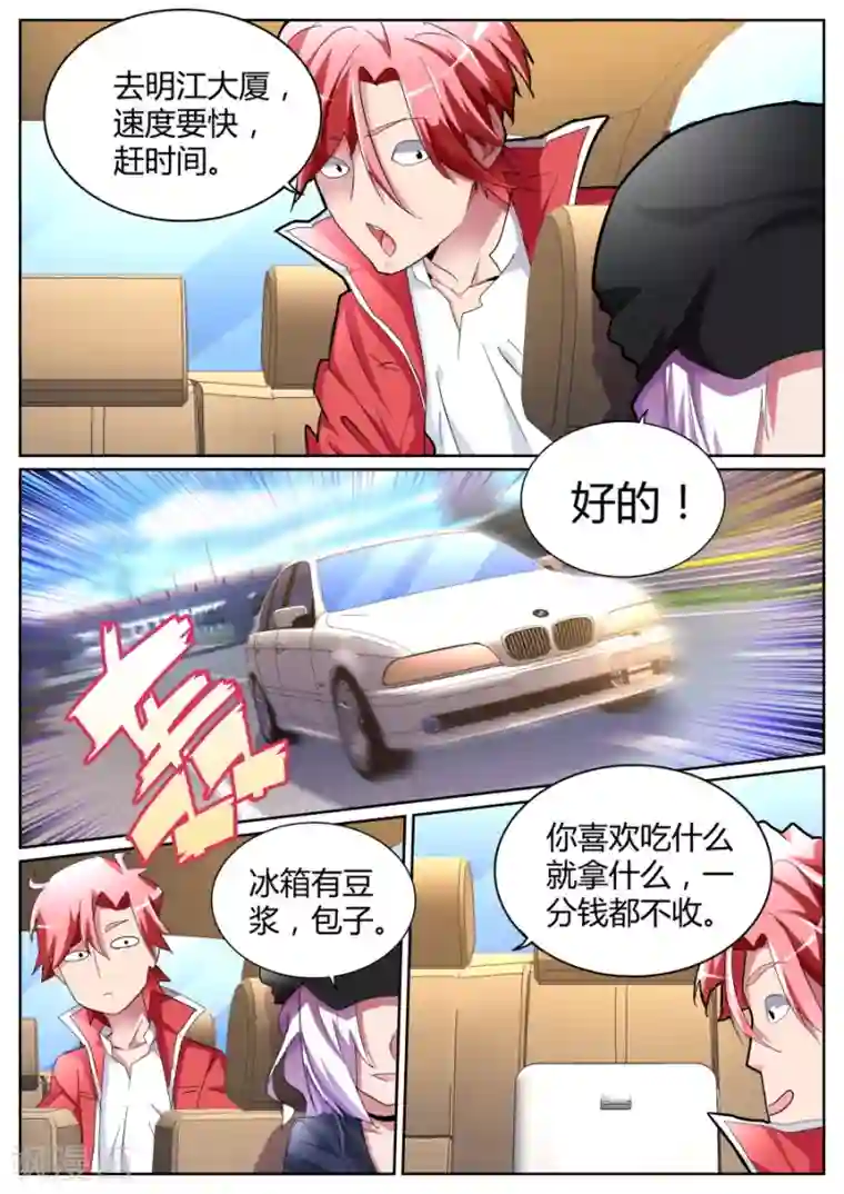 天才高手第85话 我泡定你了！