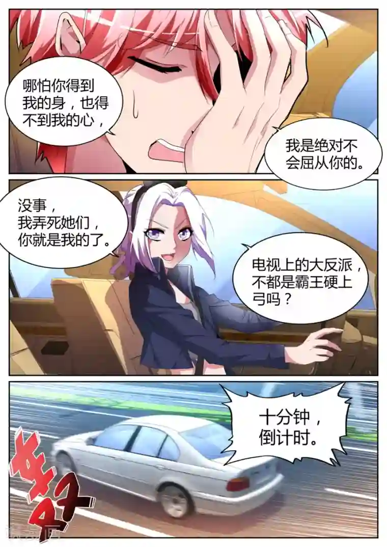 天才高手第85话 我泡定你了！