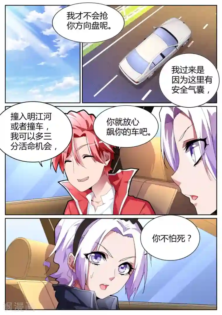 天才高手第86话 你姨妈来了？