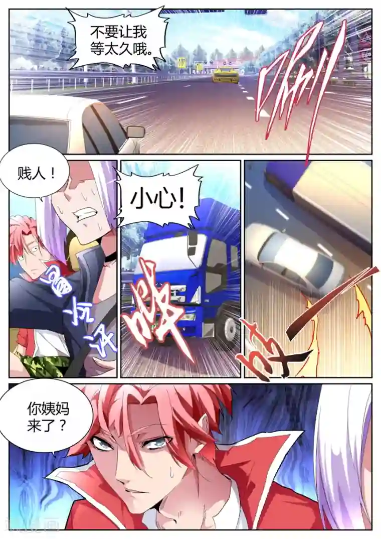 天才高手第86话 你姨妈来了？