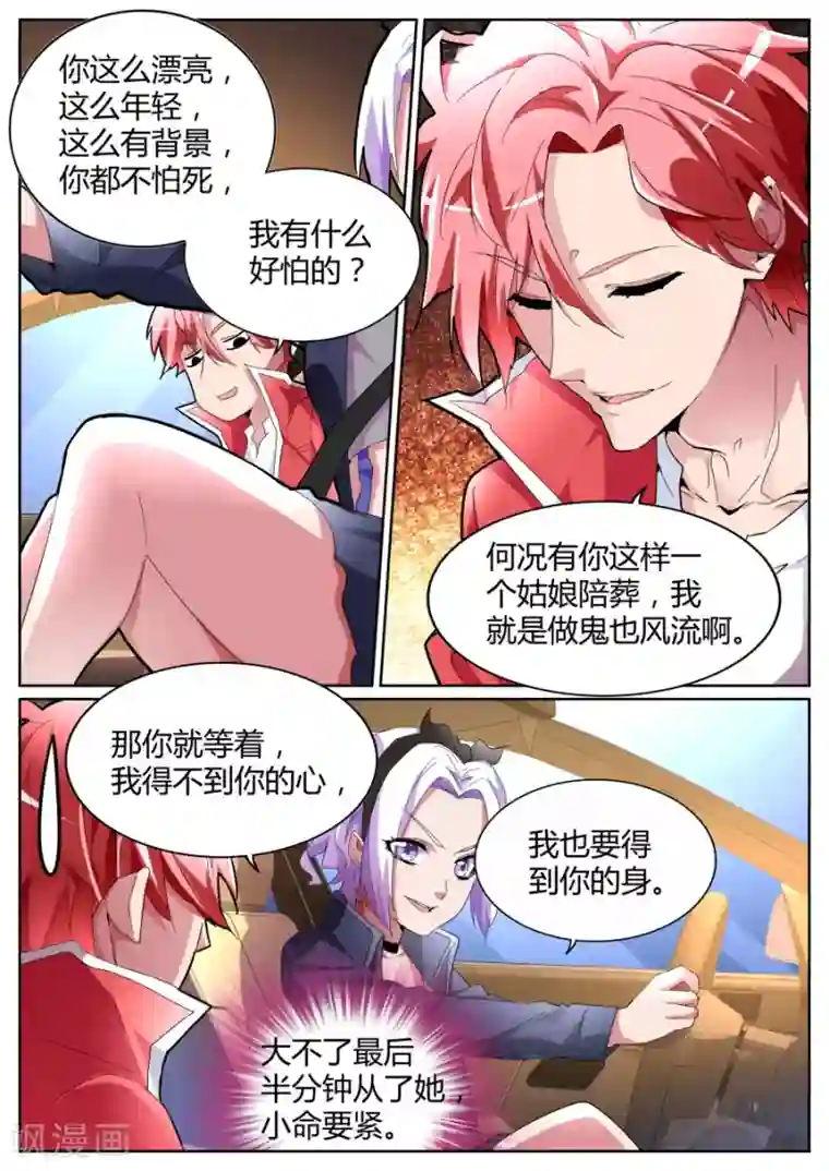 天才高手第86话 你姨妈来了？