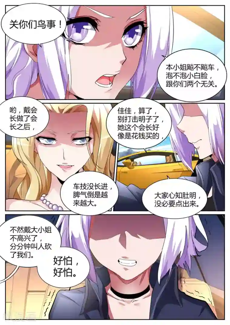 天才高手第86话 你姨妈来了？