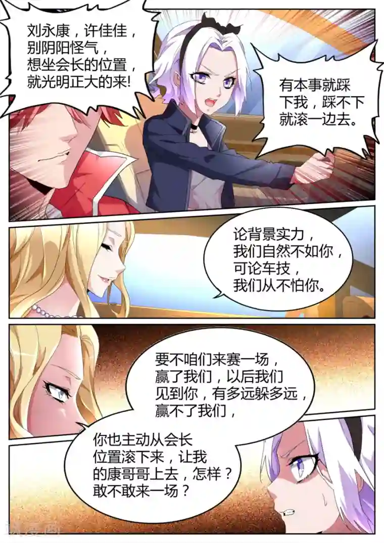 天才高手第86话 你姨妈来了？