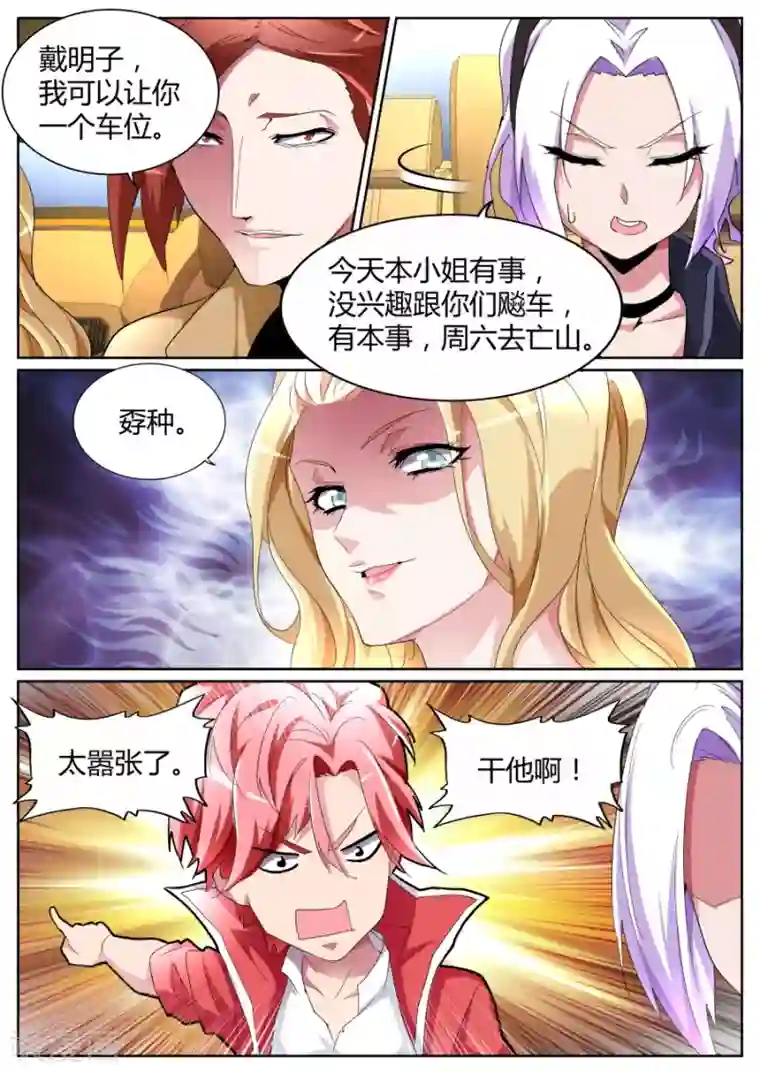 天才高手第86话 你姨妈来了？