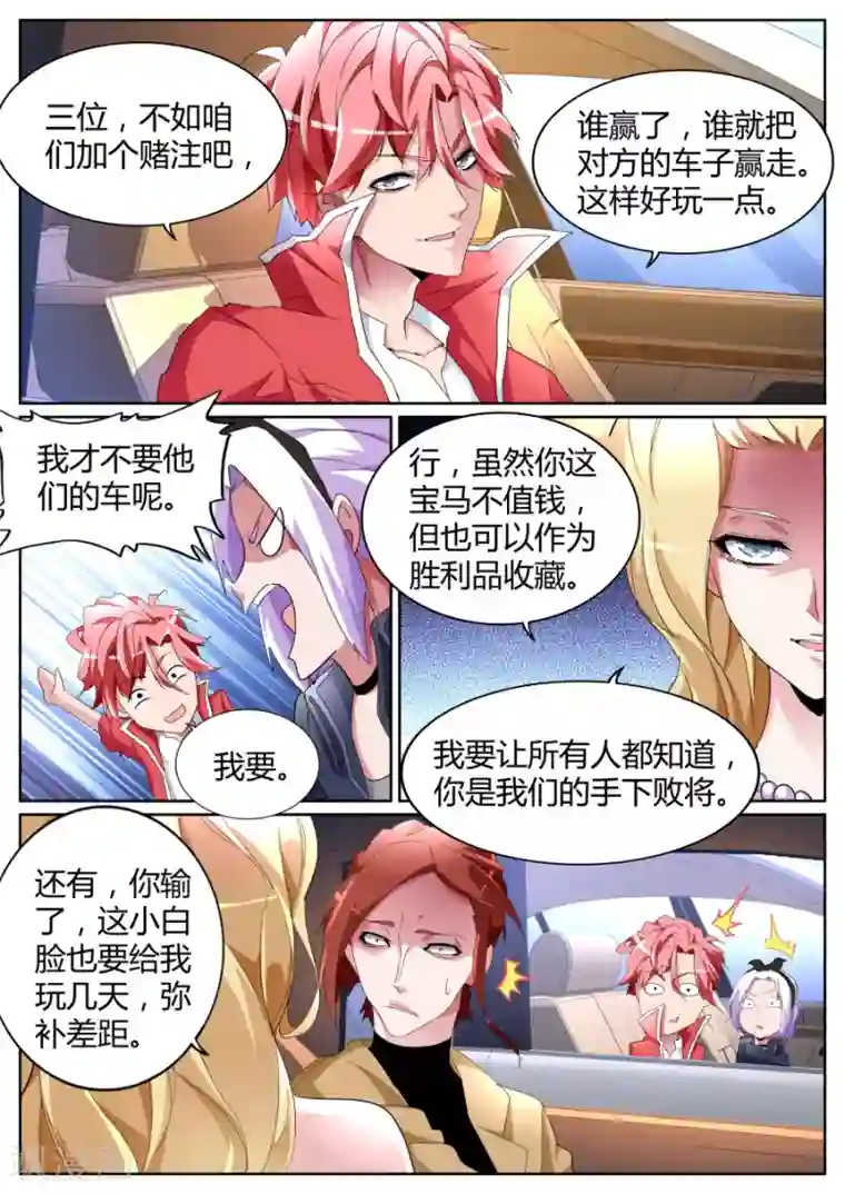 天才高手第86话 你姨妈来了？