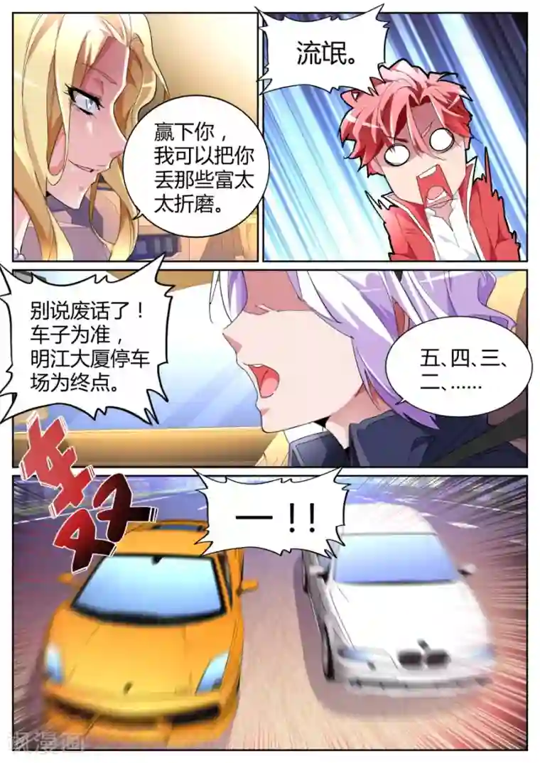 天才高手第86话 你姨妈来了？