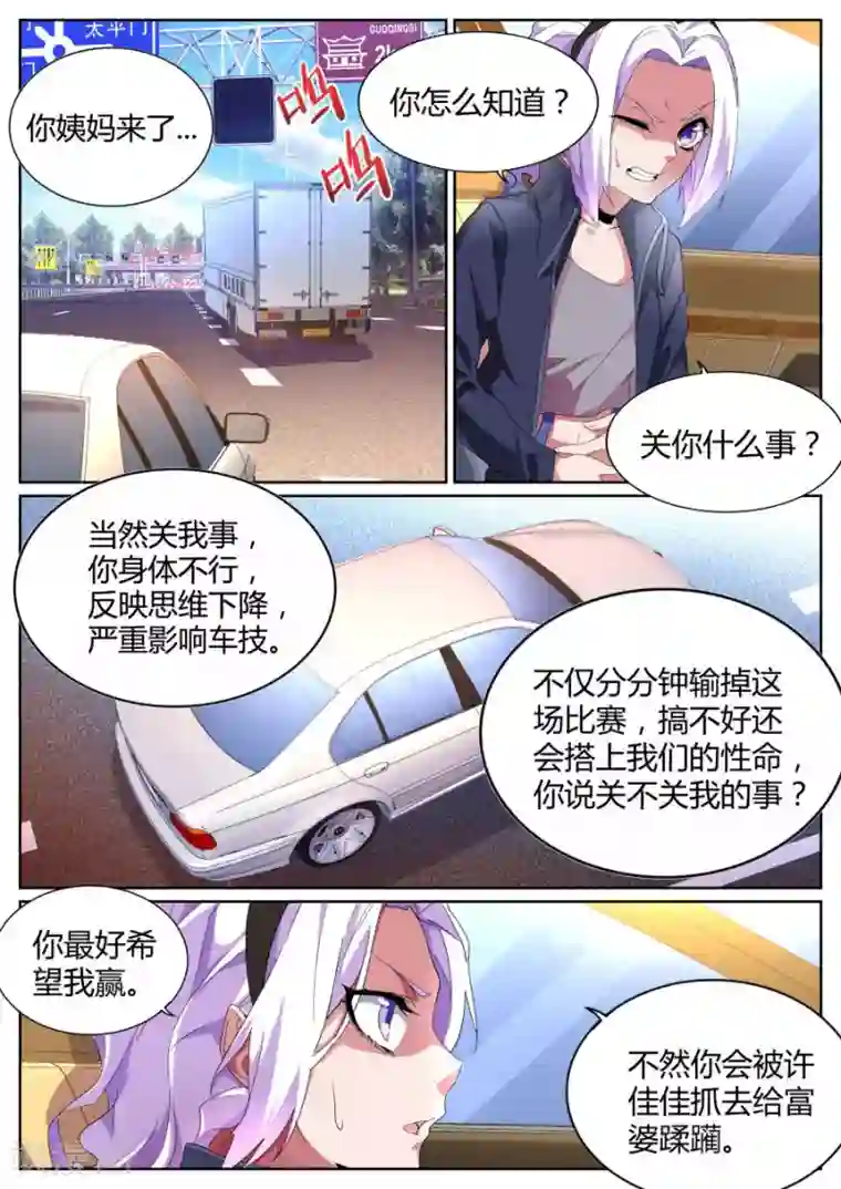 天才高手第87话 逆转