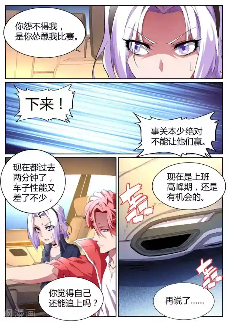 天才高手第87话 逆转