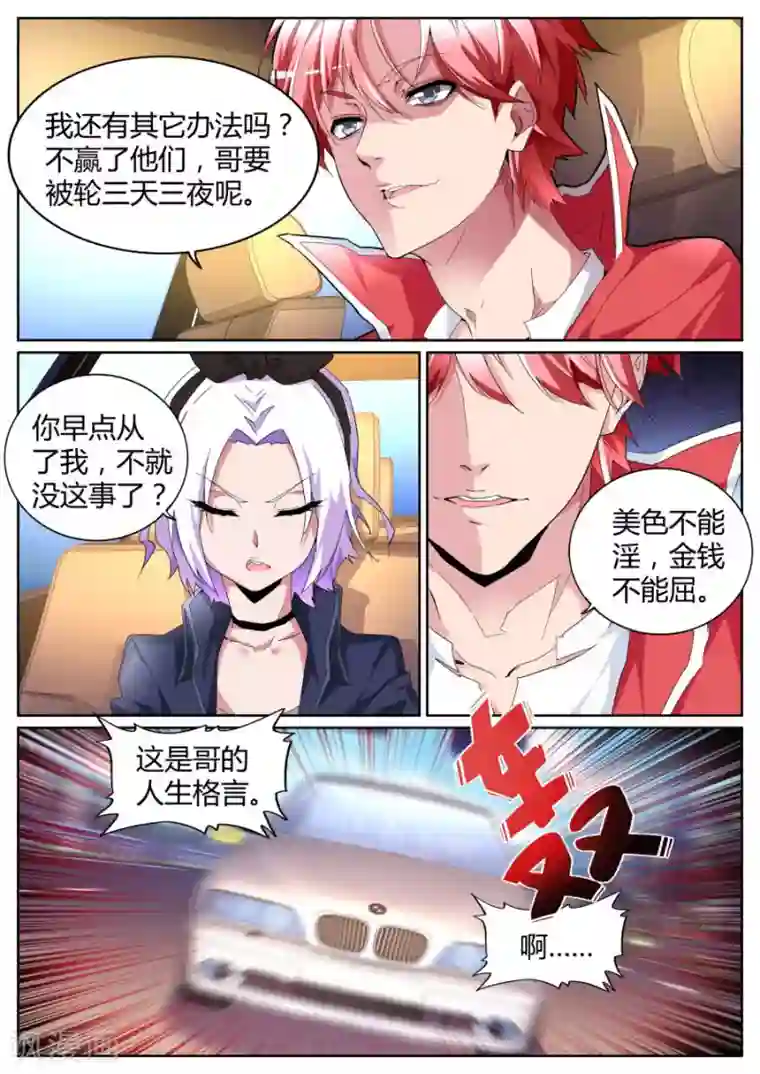 天才高手第87话 逆转