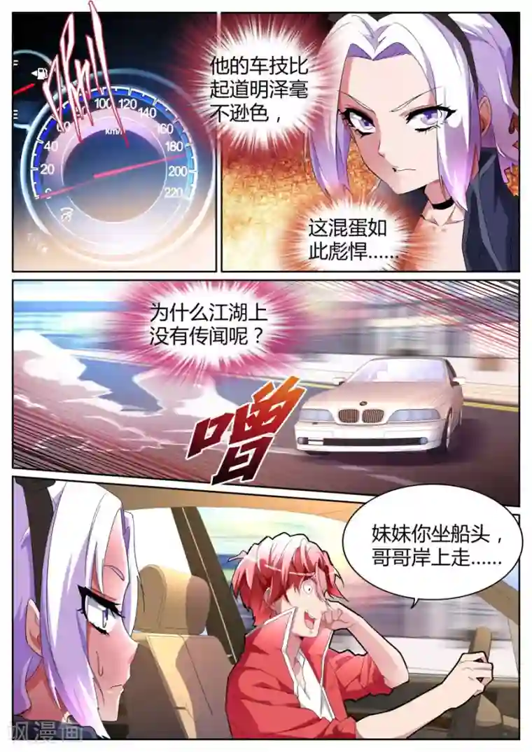 天才高手第87话 逆转