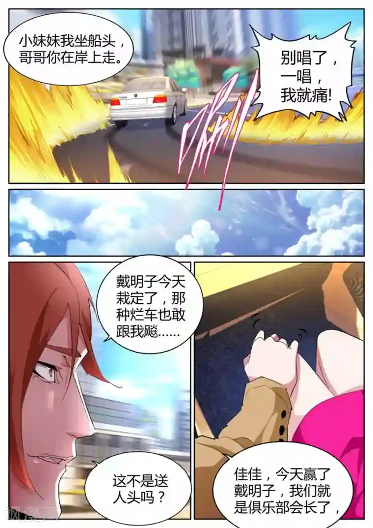 天才高手第87话 逆转