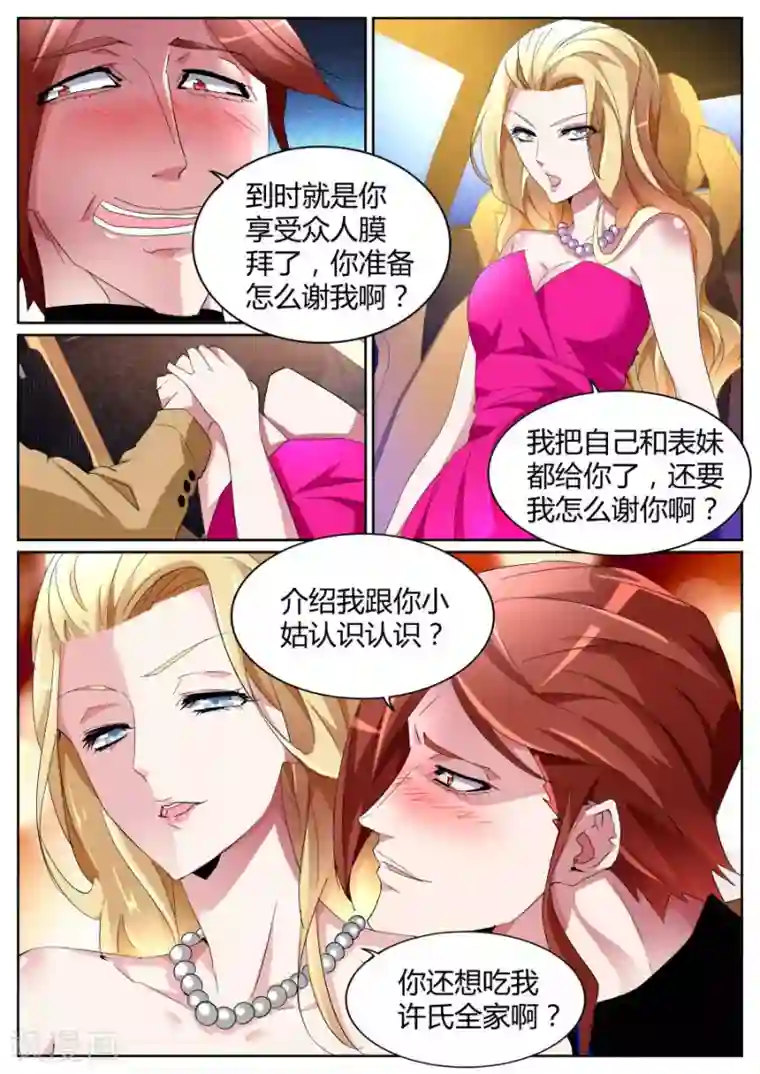 天才高手第87话 逆转