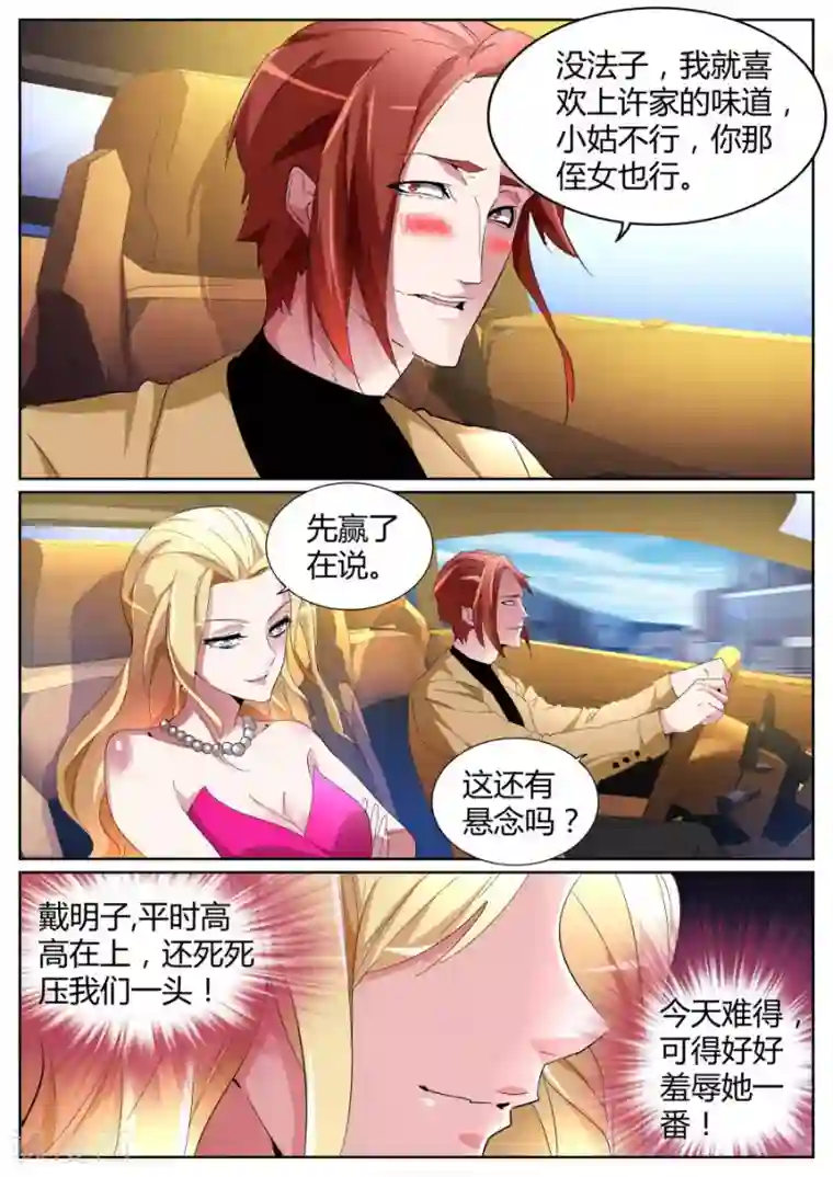 天才高手第87话 逆转