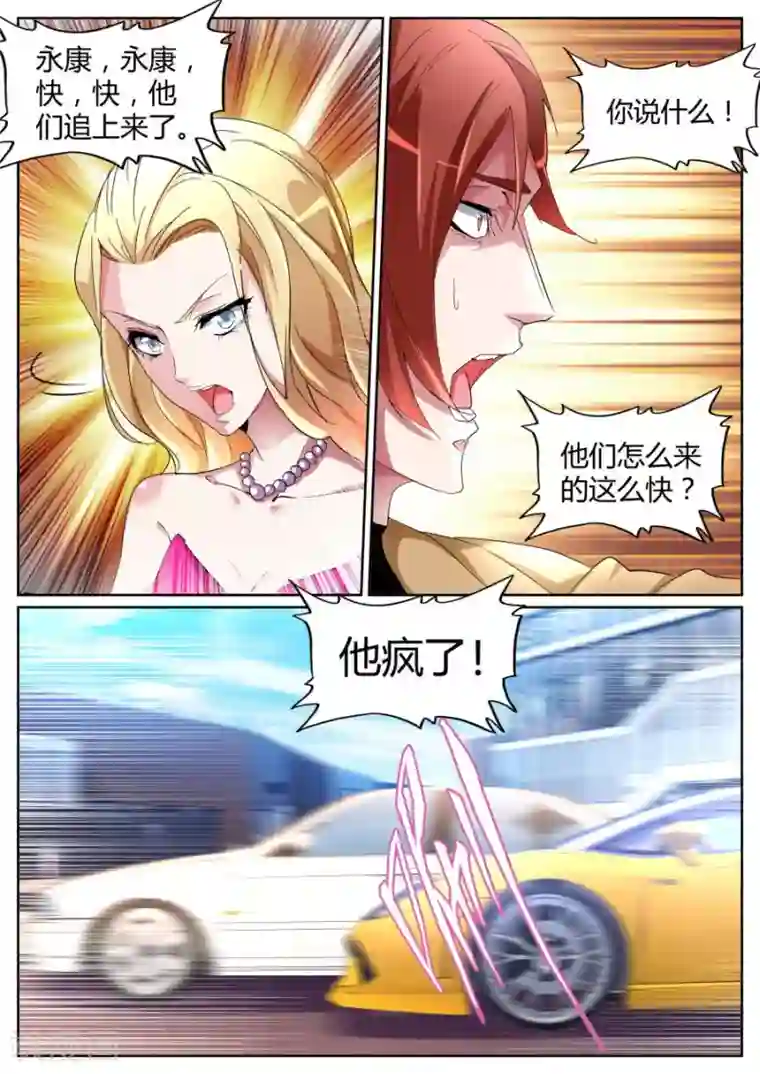 天才高手第87话 逆转