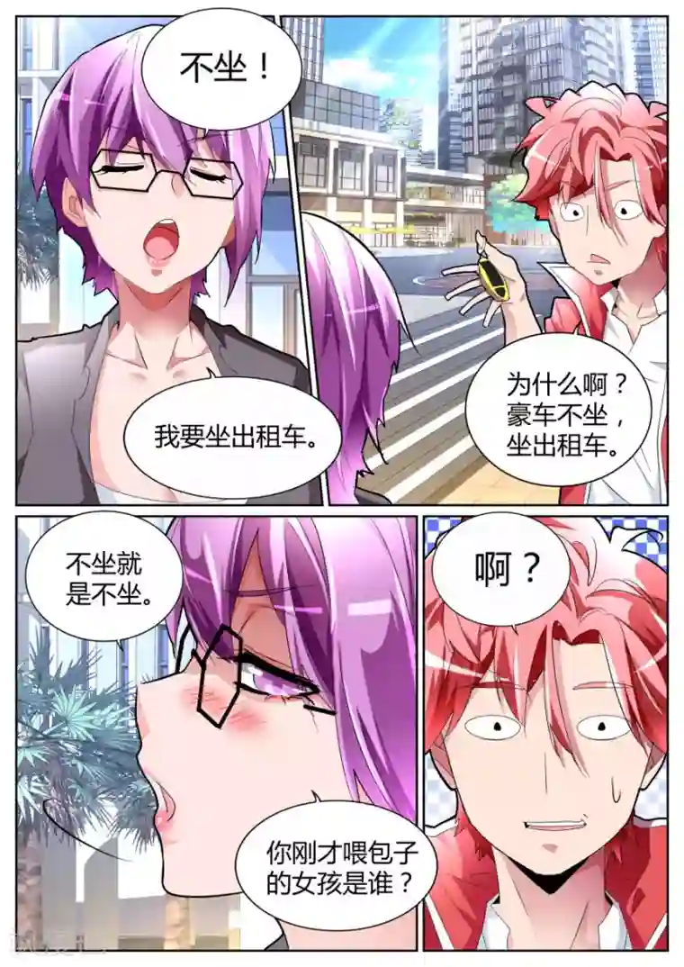 天才高手第88话 喂包子的女孩是谁