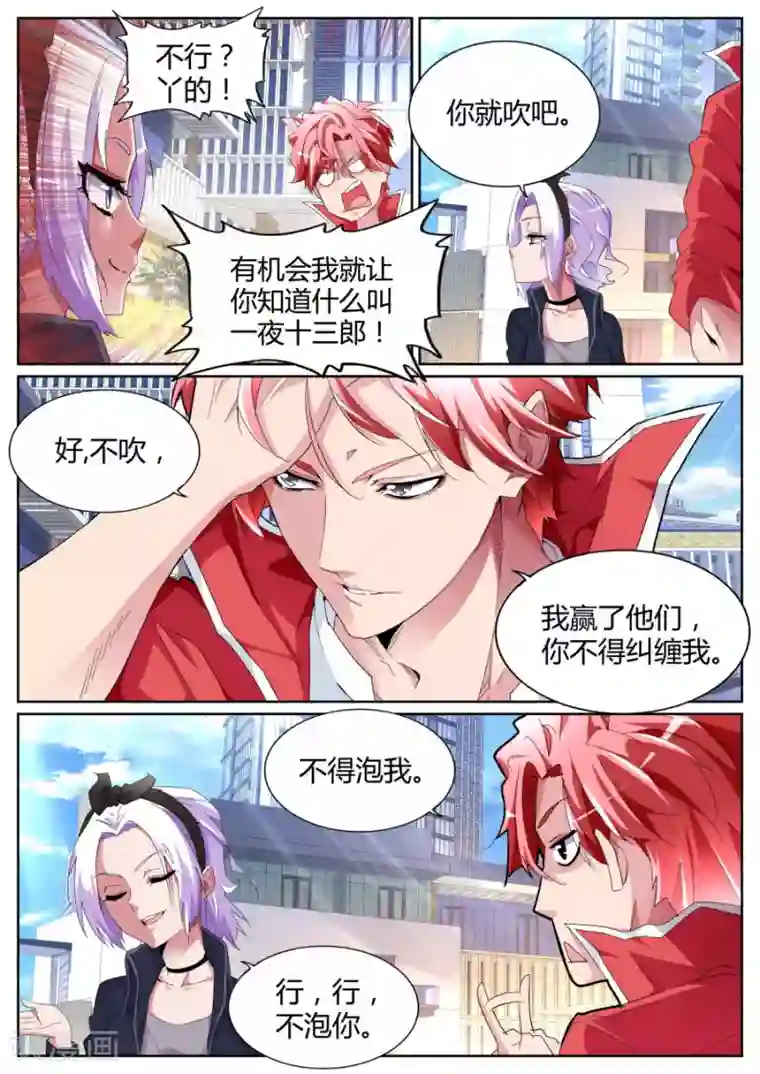 天才高手第88话 喂包子的女孩是谁