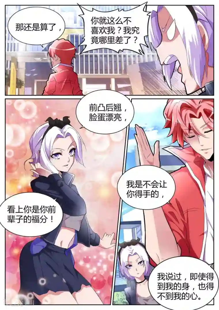 天才高手第88话 喂包子的女孩是谁