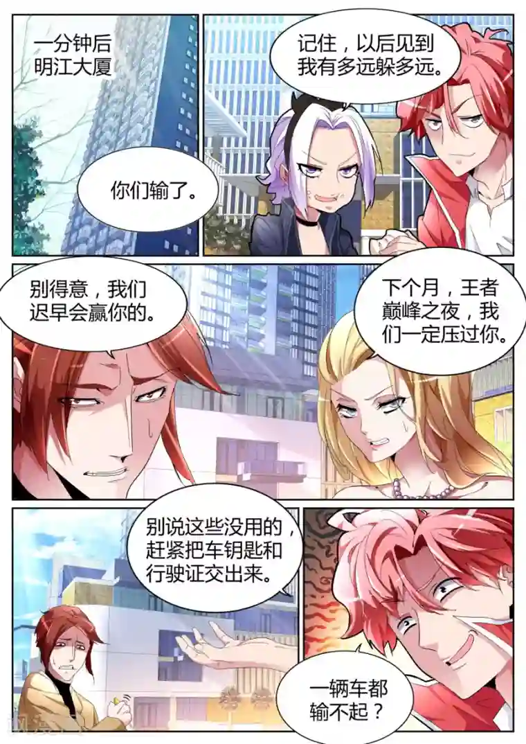 天才高手第88话 喂包子的女孩是谁