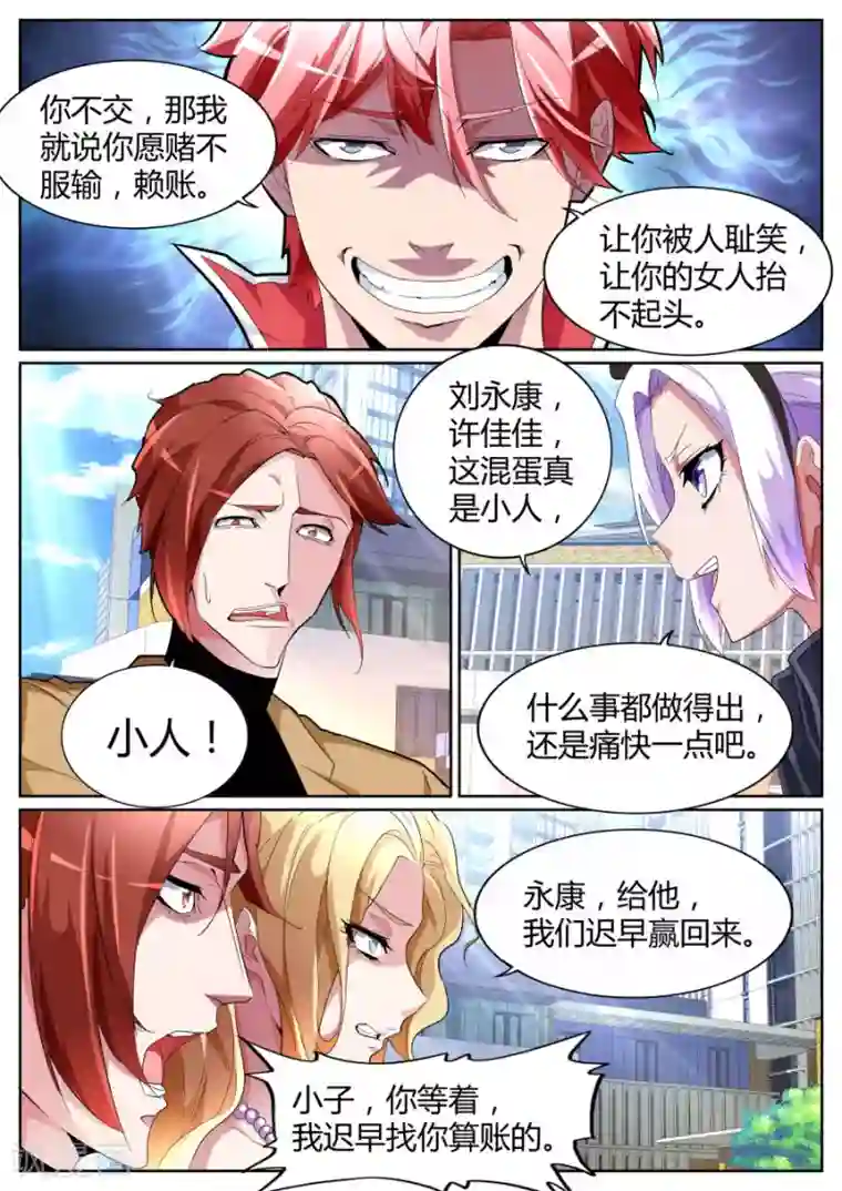 天才高手第88话 喂包子的女孩是谁