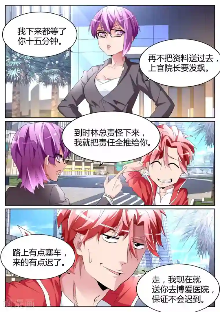 天才高手第88话 喂包子的女孩是谁