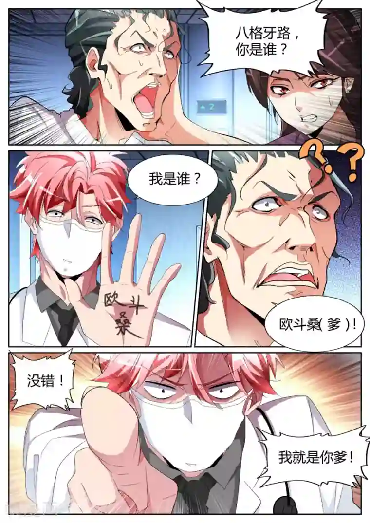 天才高手第89话 故意抹黑