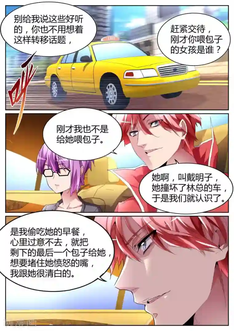 天才高手第89话 故意抹黑