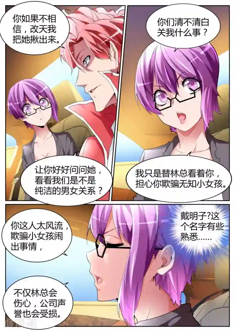 天才高手第89话 故意抹黑