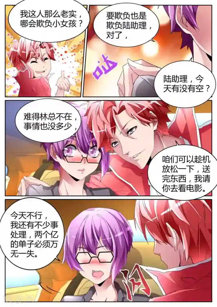 天才高手第89话 故意抹黑