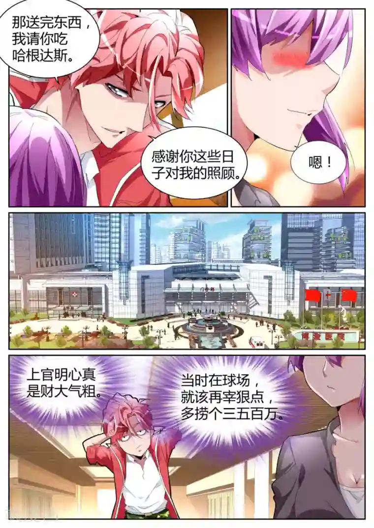 天才高手第89话 故意抹黑