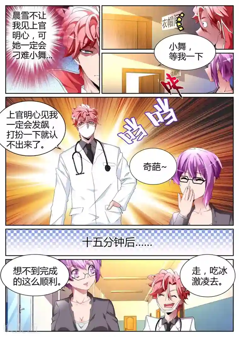 天才高手第89话 故意抹黑