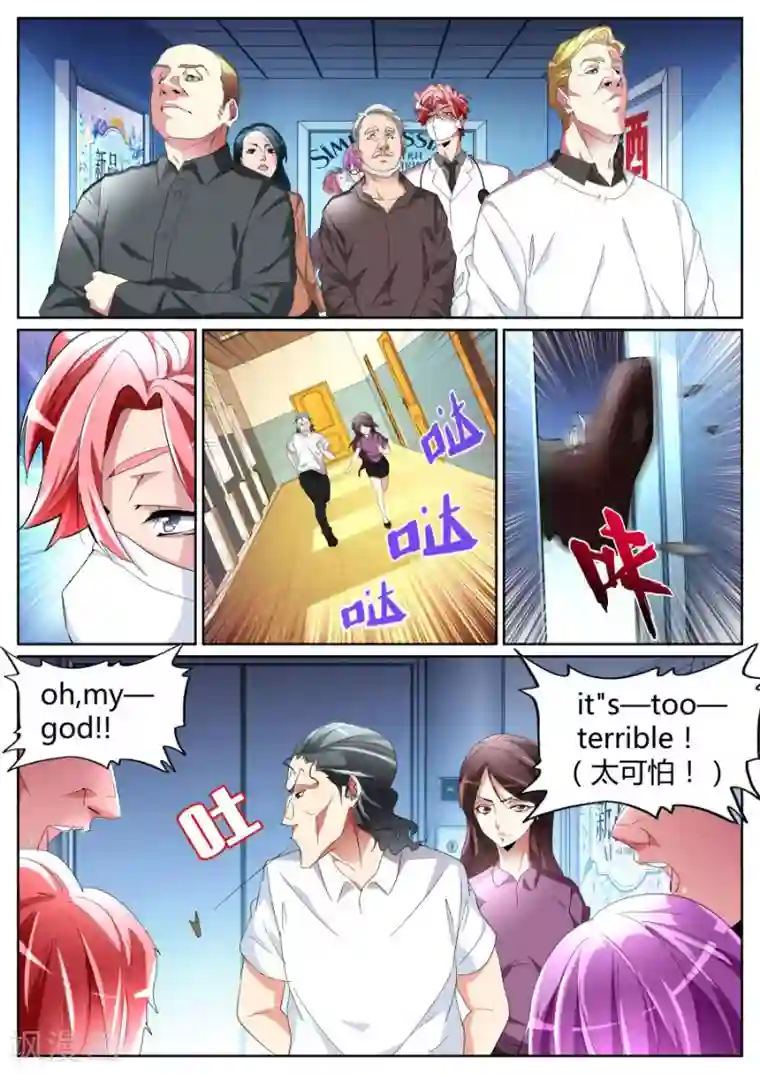 天才高手第89话 故意抹黑