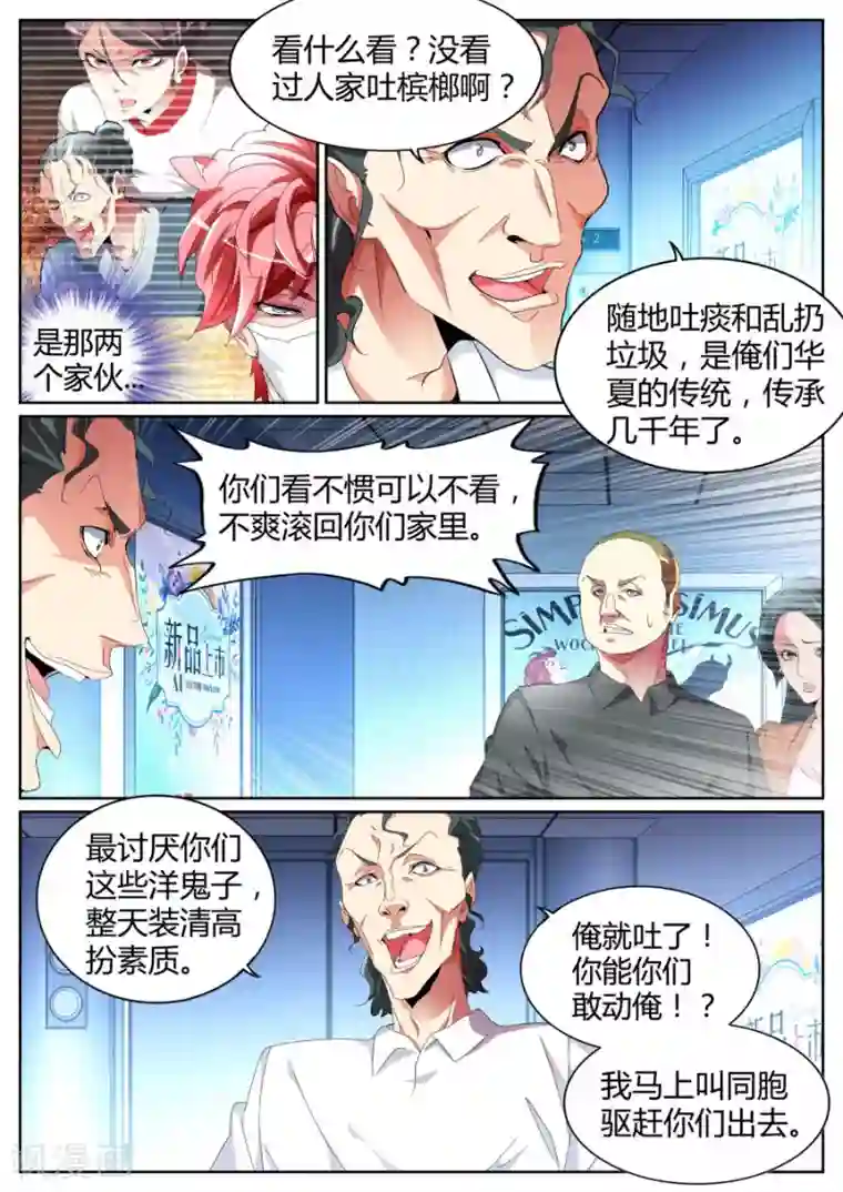 天才高手第89话 故意抹黑