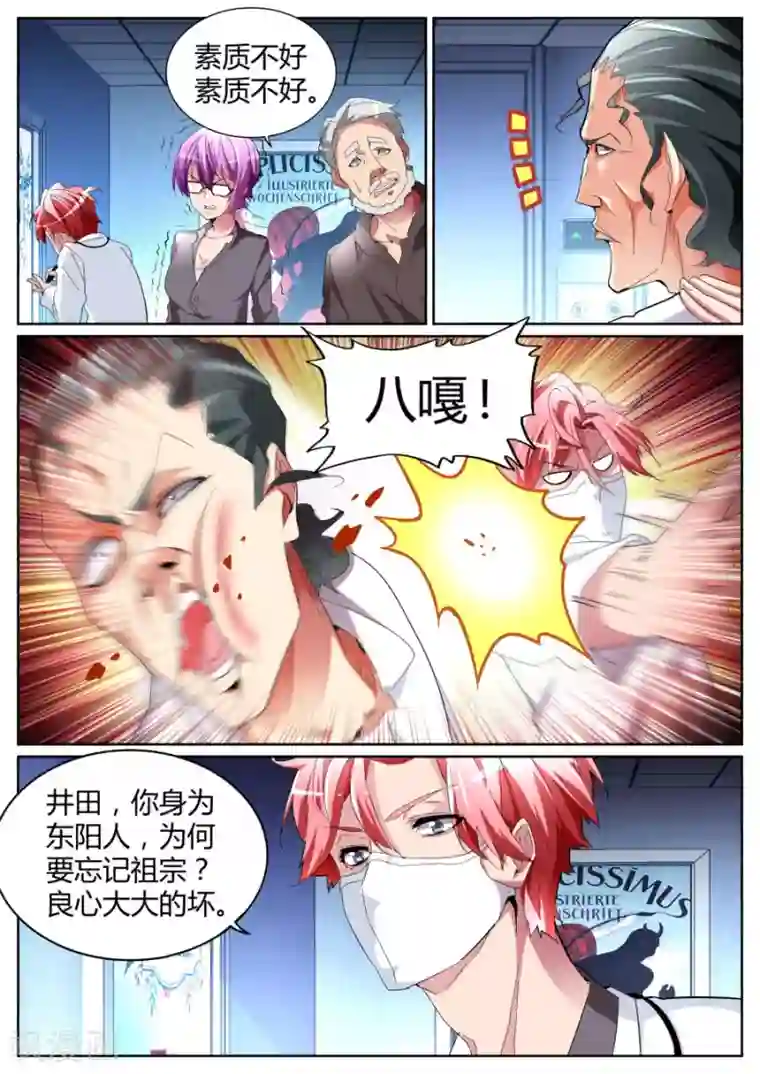 天才高手第89话 故意抹黑