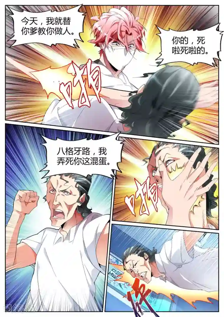 天才高手第90话 出事了