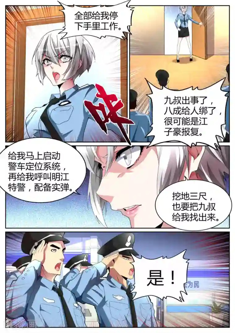 天才高手第90话 出事了