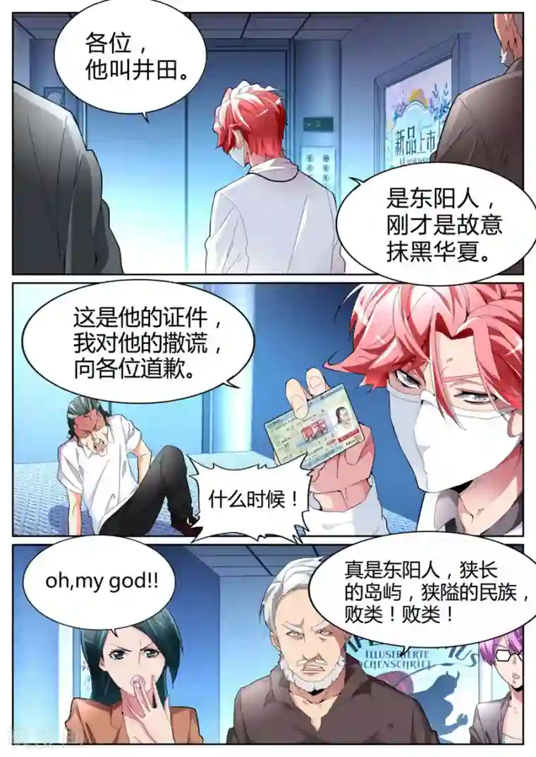 天才高手第90话 出事了