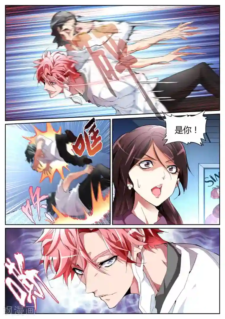 天才高手第90话 出事了